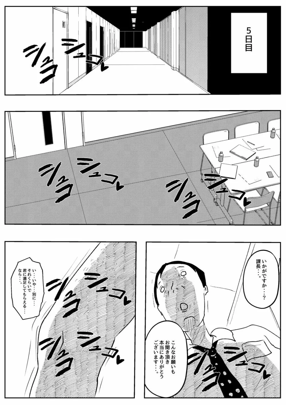 既婚者落としの女 Page.15