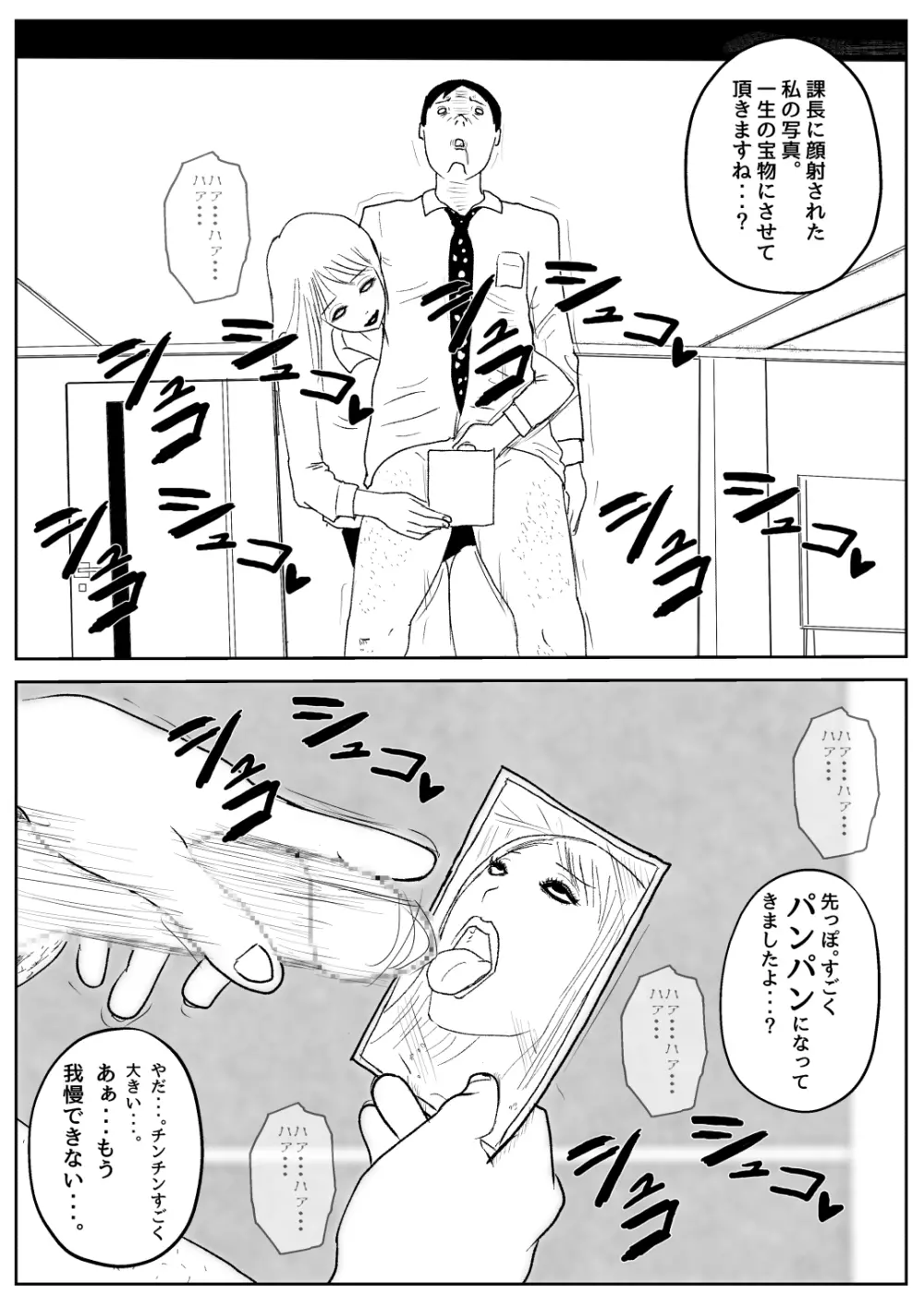 既婚者落としの女 Page.17