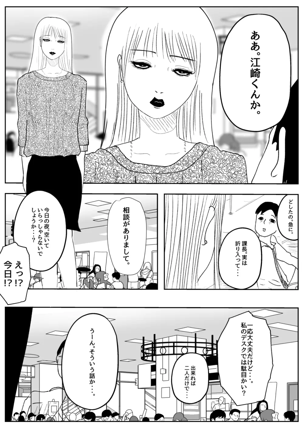 既婚者落としの女 Page.2