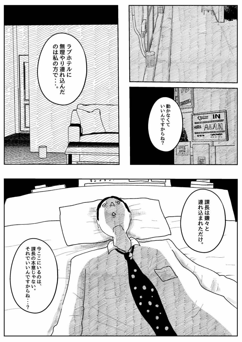 既婚者落としの女 Page.23