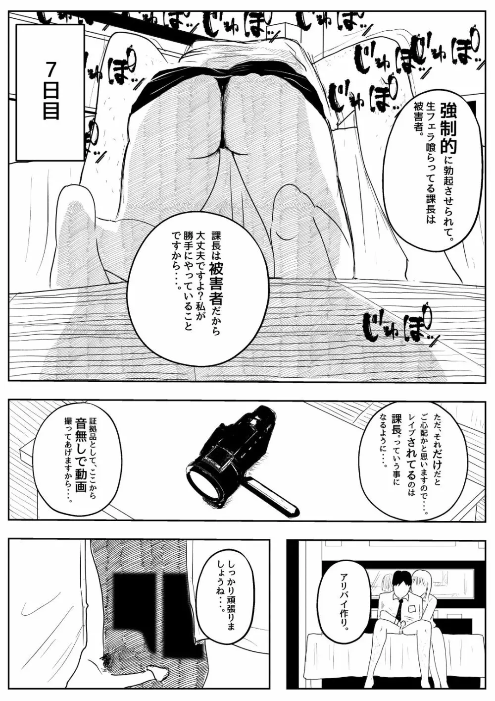 既婚者落としの女 Page.24