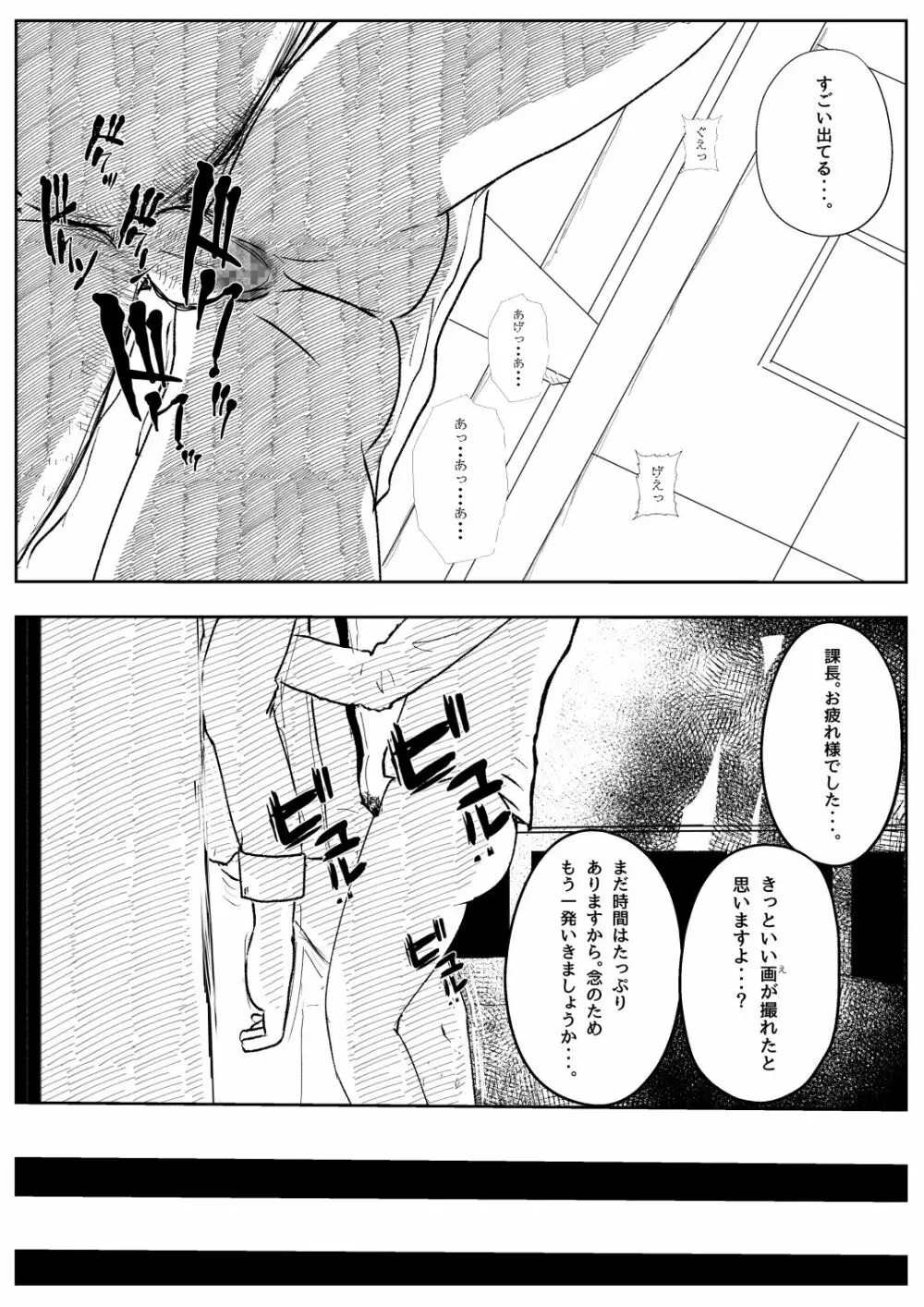 既婚者落としの女 Page.29