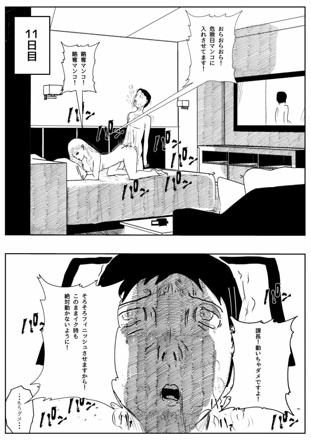 既婚者落としの女 Page.31