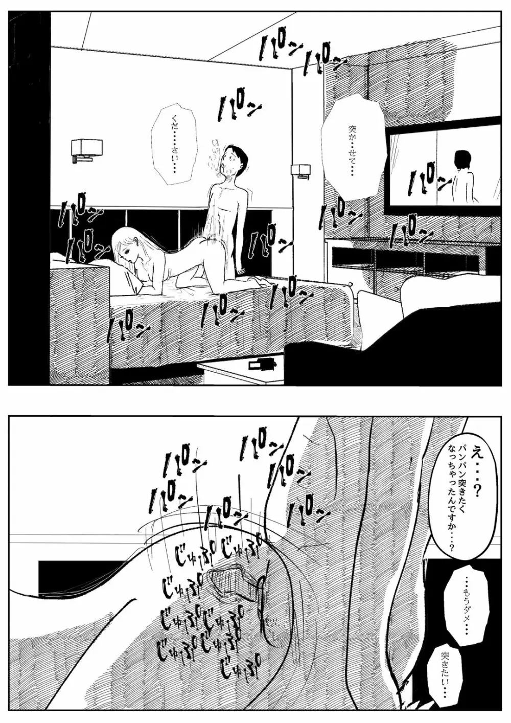 既婚者落としの女 Page.32