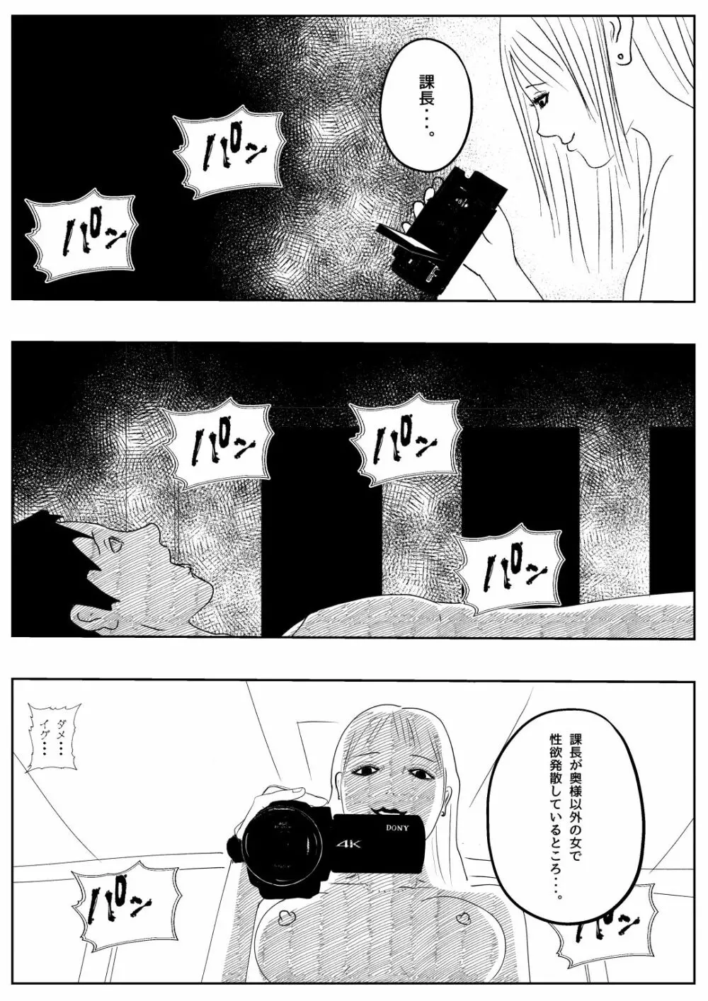 既婚者落としの女 Page.39