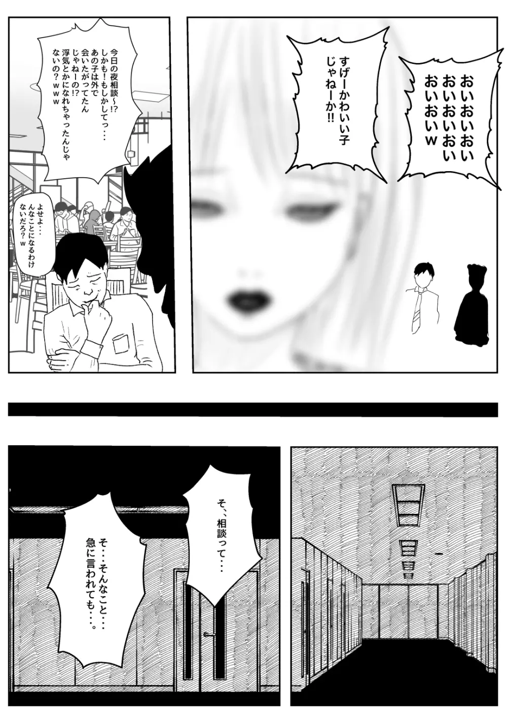 既婚者落としの女 Page.4