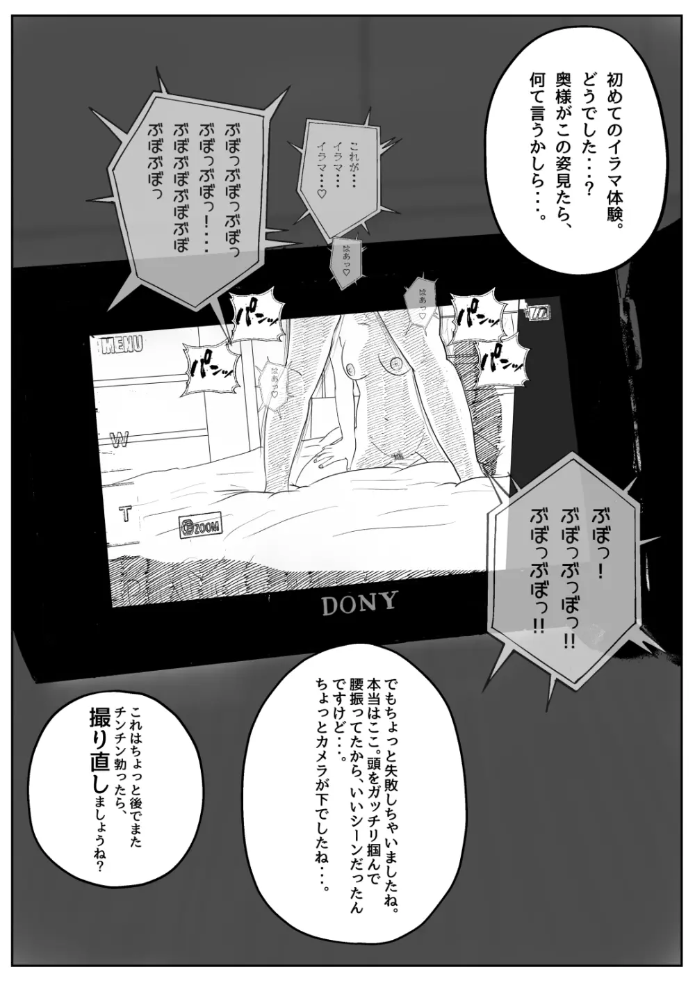 既婚者落としの女 Page.45