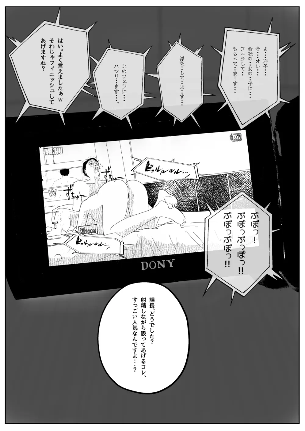 既婚者落としの女 Page.48