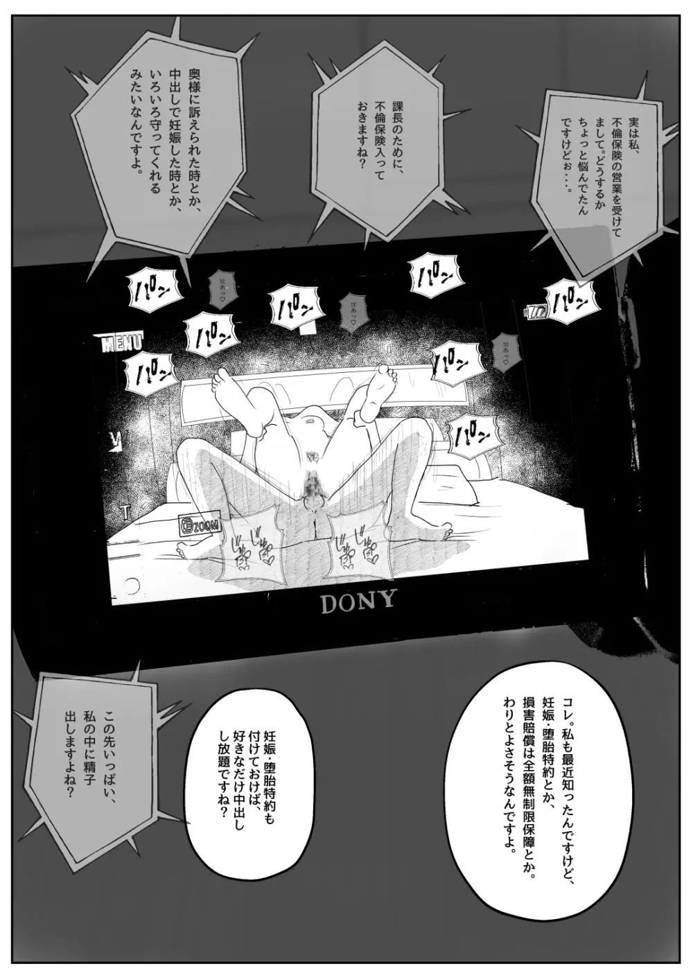 既婚者落としの女 Page.49