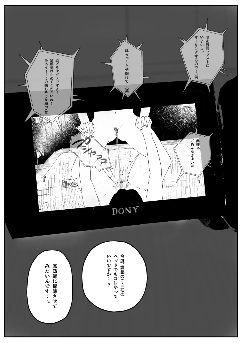 既婚者落としの女 Page.51