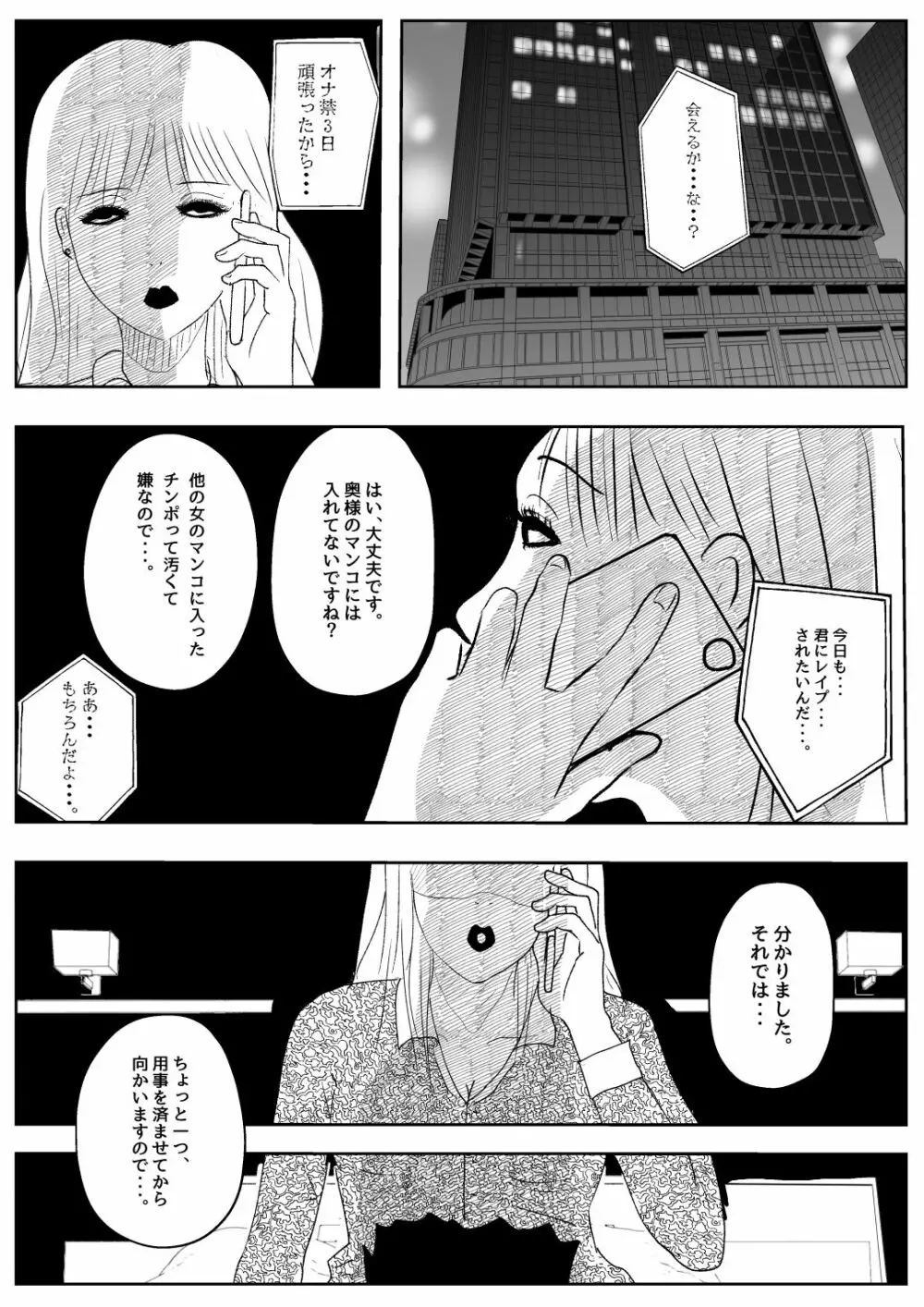 既婚者落としの女 Page.53