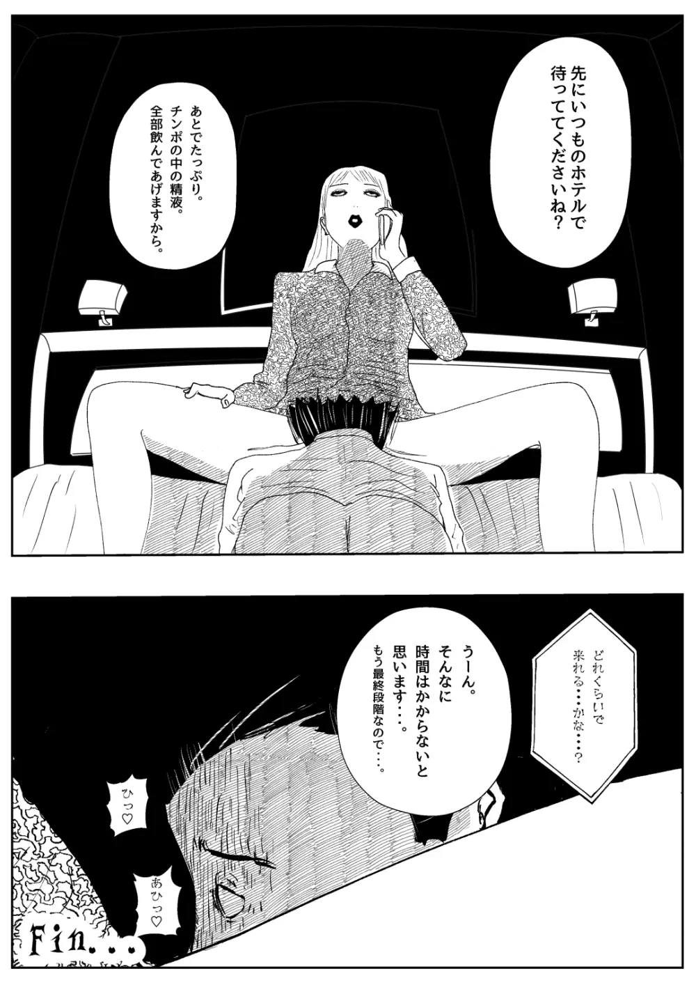 既婚者落としの女 Page.54