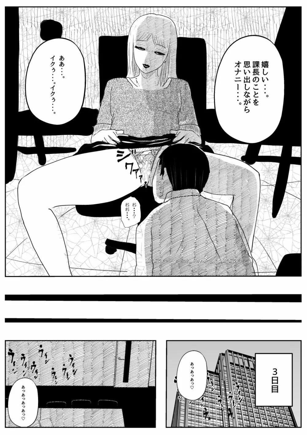 既婚者落としの女 Page.9