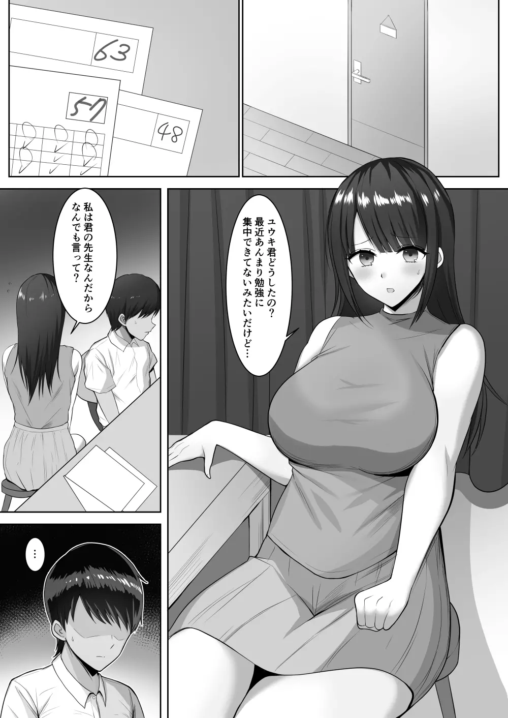 家庭教師の巨乳ムチムチお姉さんに抜いてもらうお話 Page.2