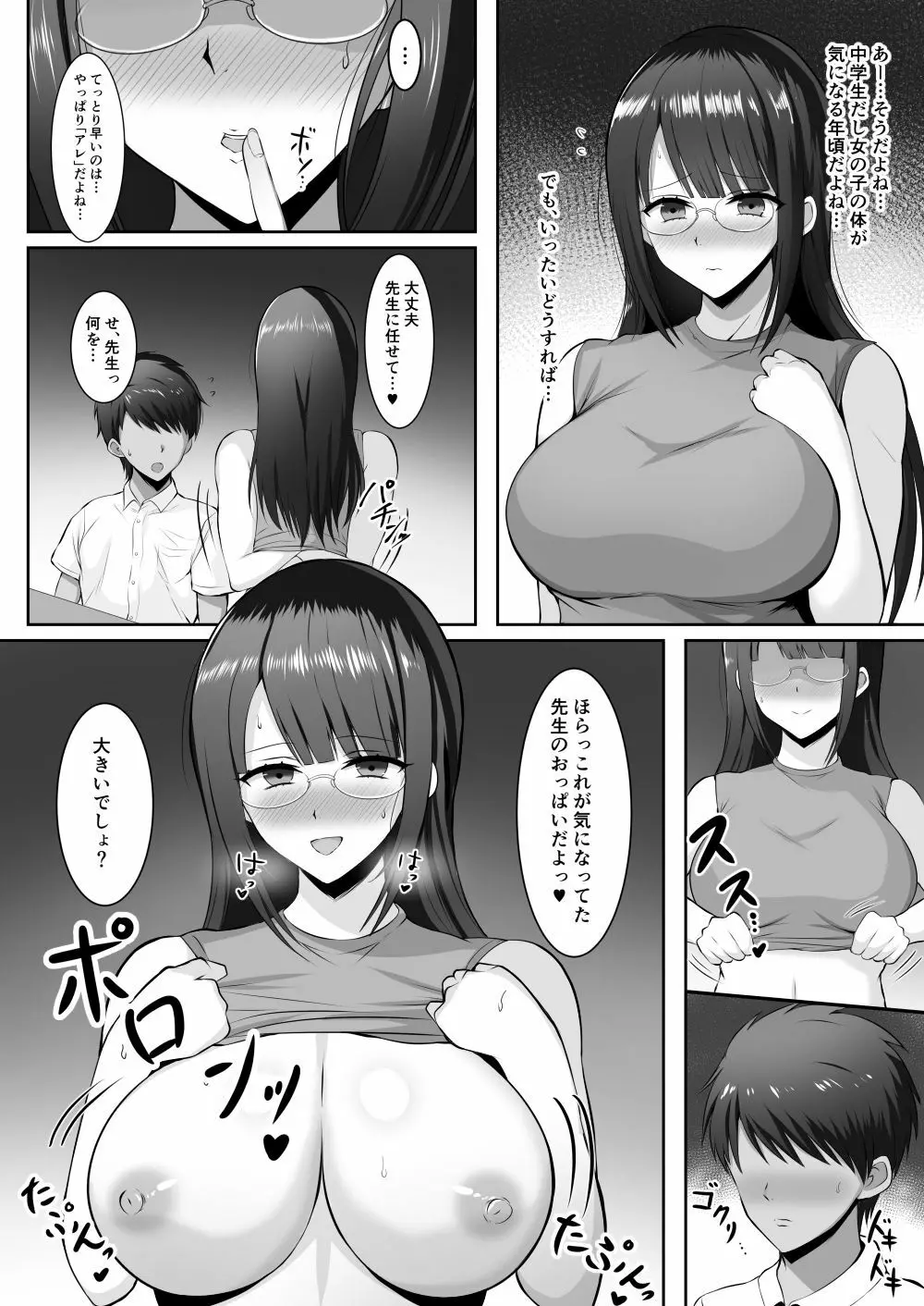 家庭教師の巨乳ムチムチお姉さんに抜いてもらうお話 Page.25