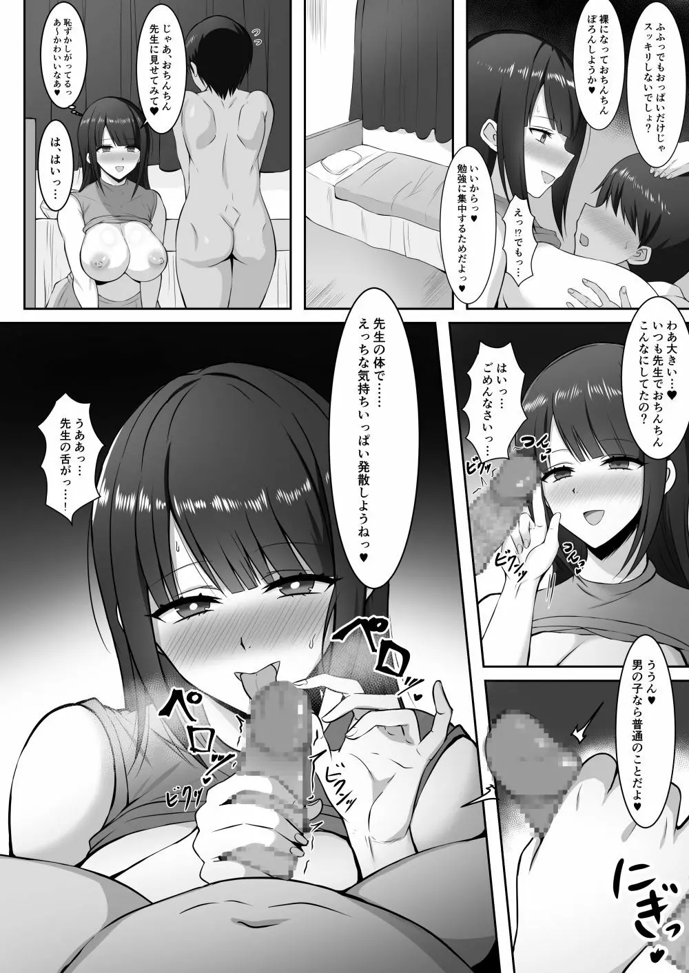 家庭教師の巨乳ムチムチお姉さんに抜いてもらうお話 Page.6