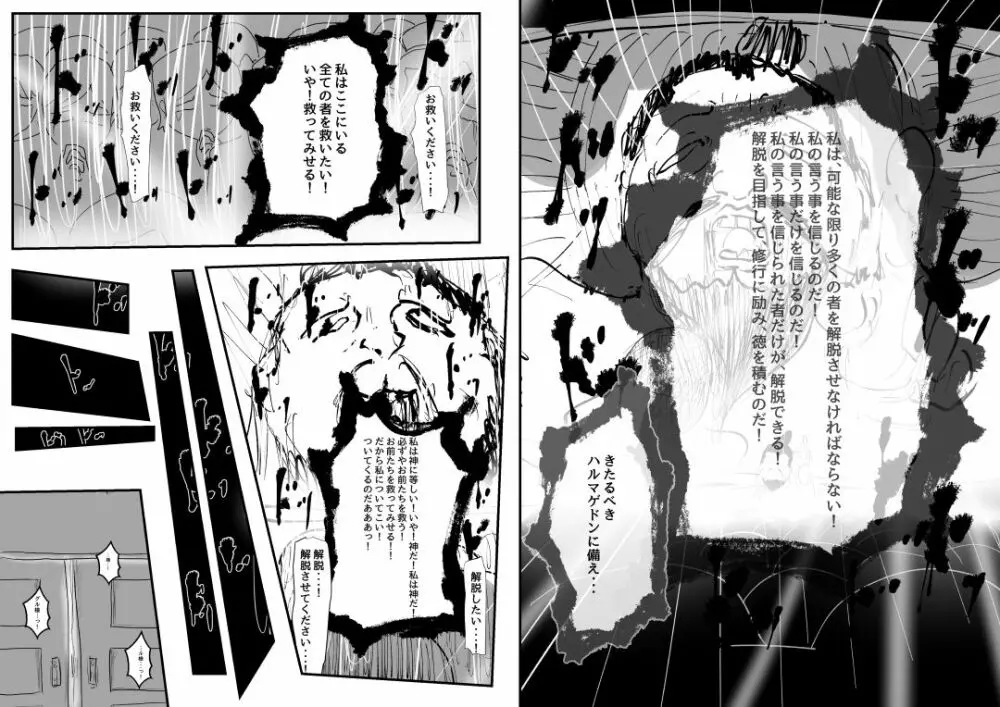 令和で最初の邪教 Page.10