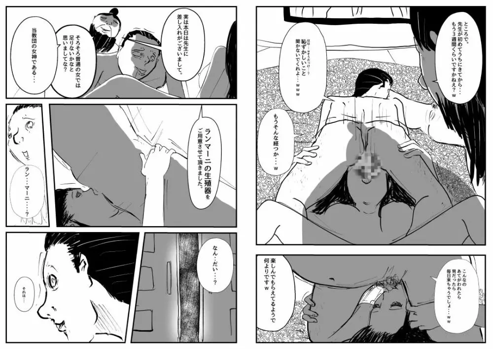 令和で最初の邪教 Page.28