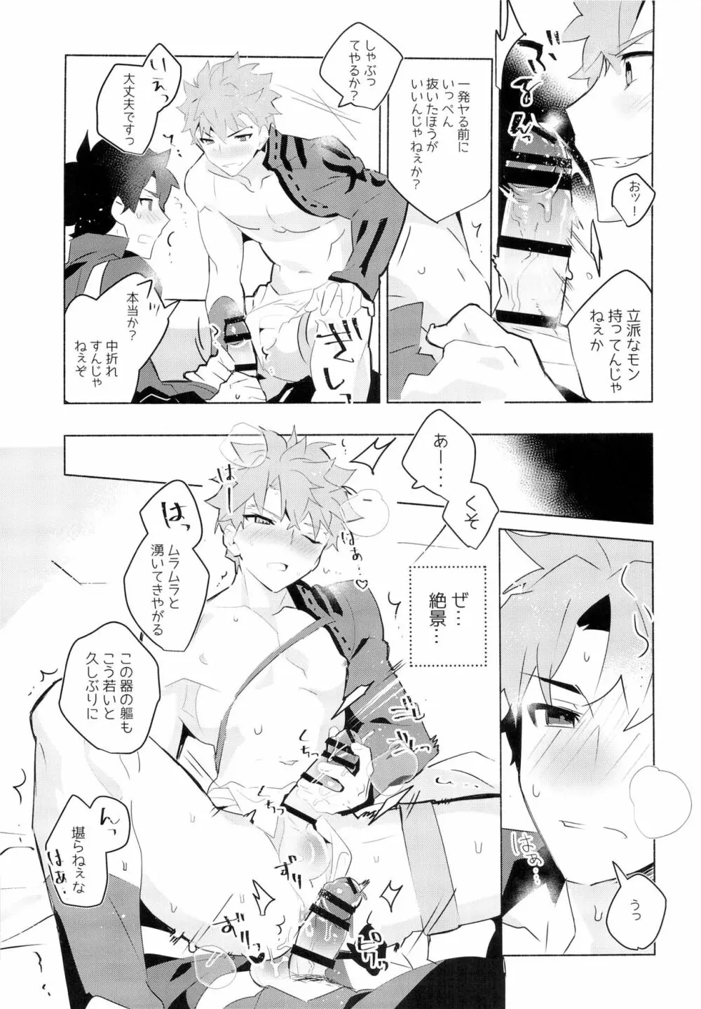 村正さんとエッチする本 -予行練習編- Page.12