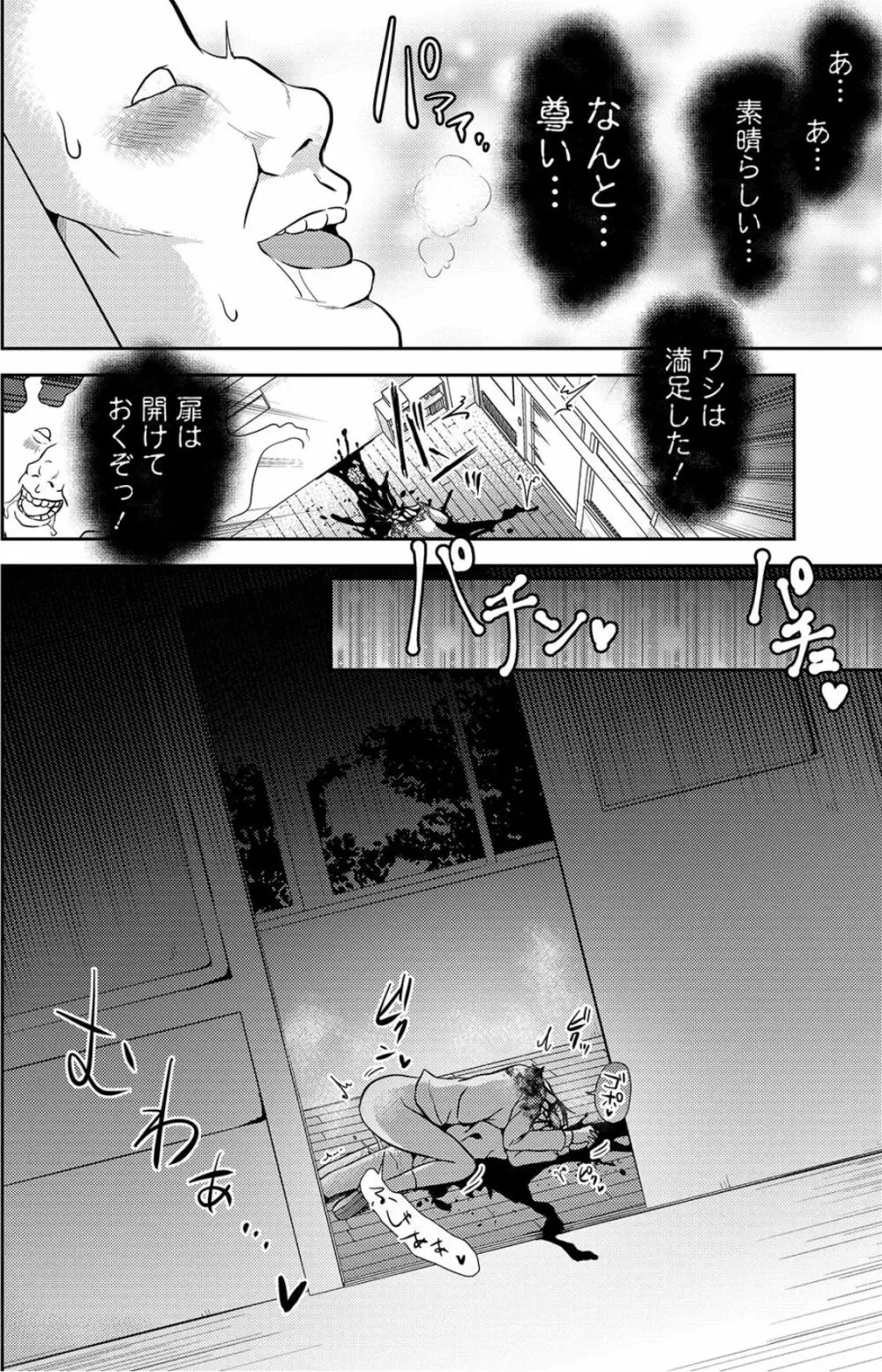 セックスしないと出られない部屋 Page.16