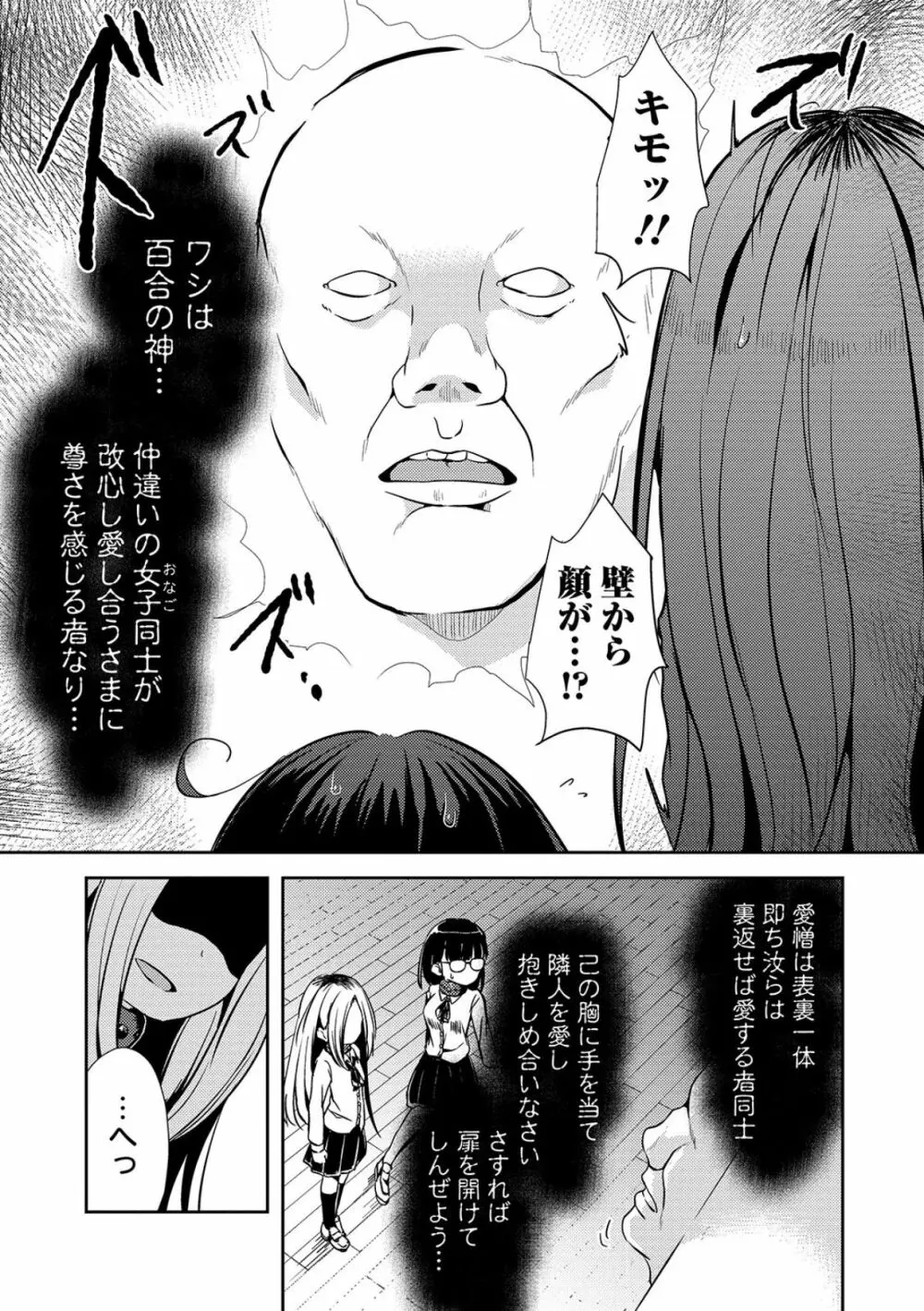 セックスしないと出られない部屋 Page.3