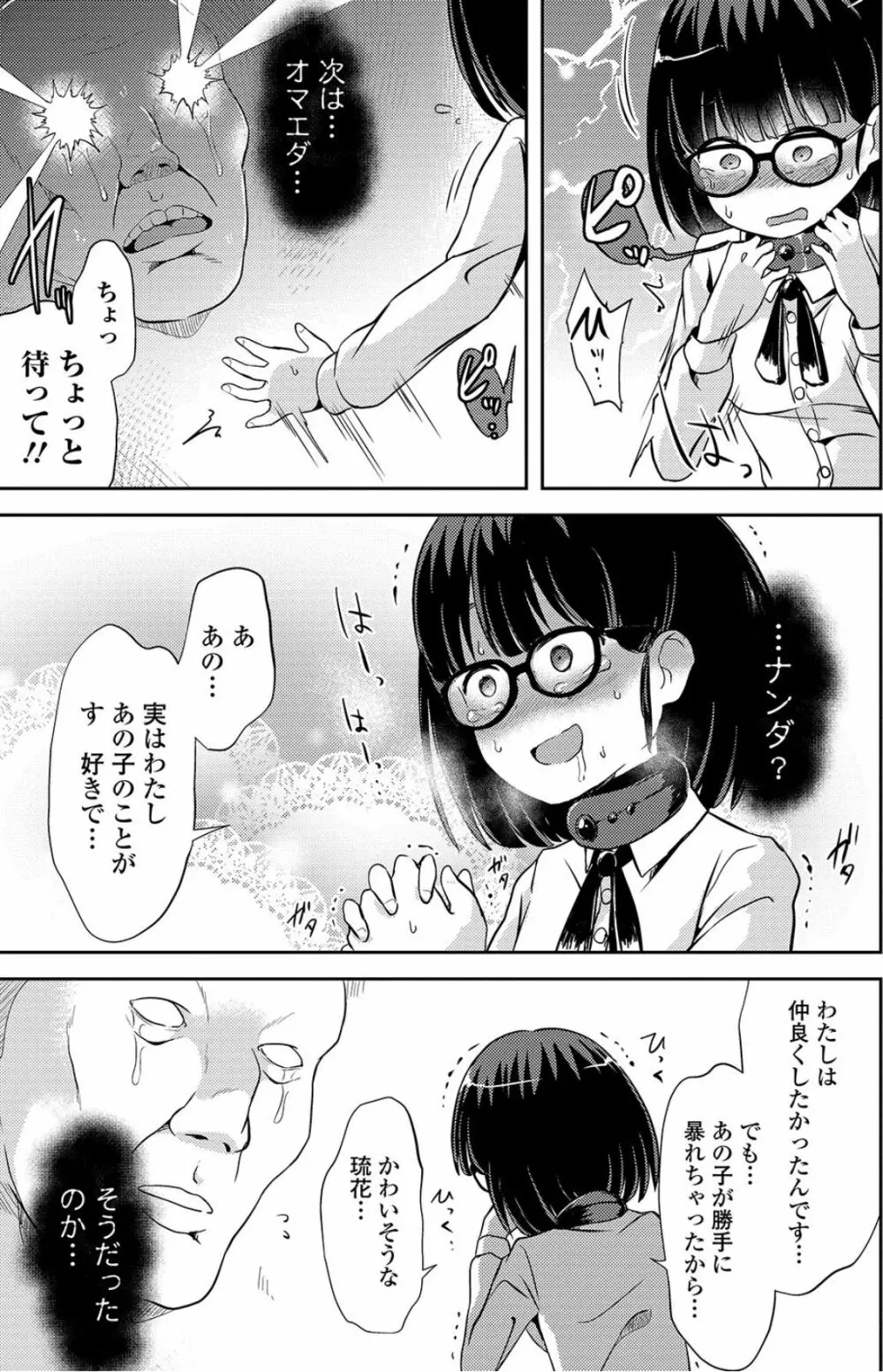 セックスしないと出られない部屋 Page.7