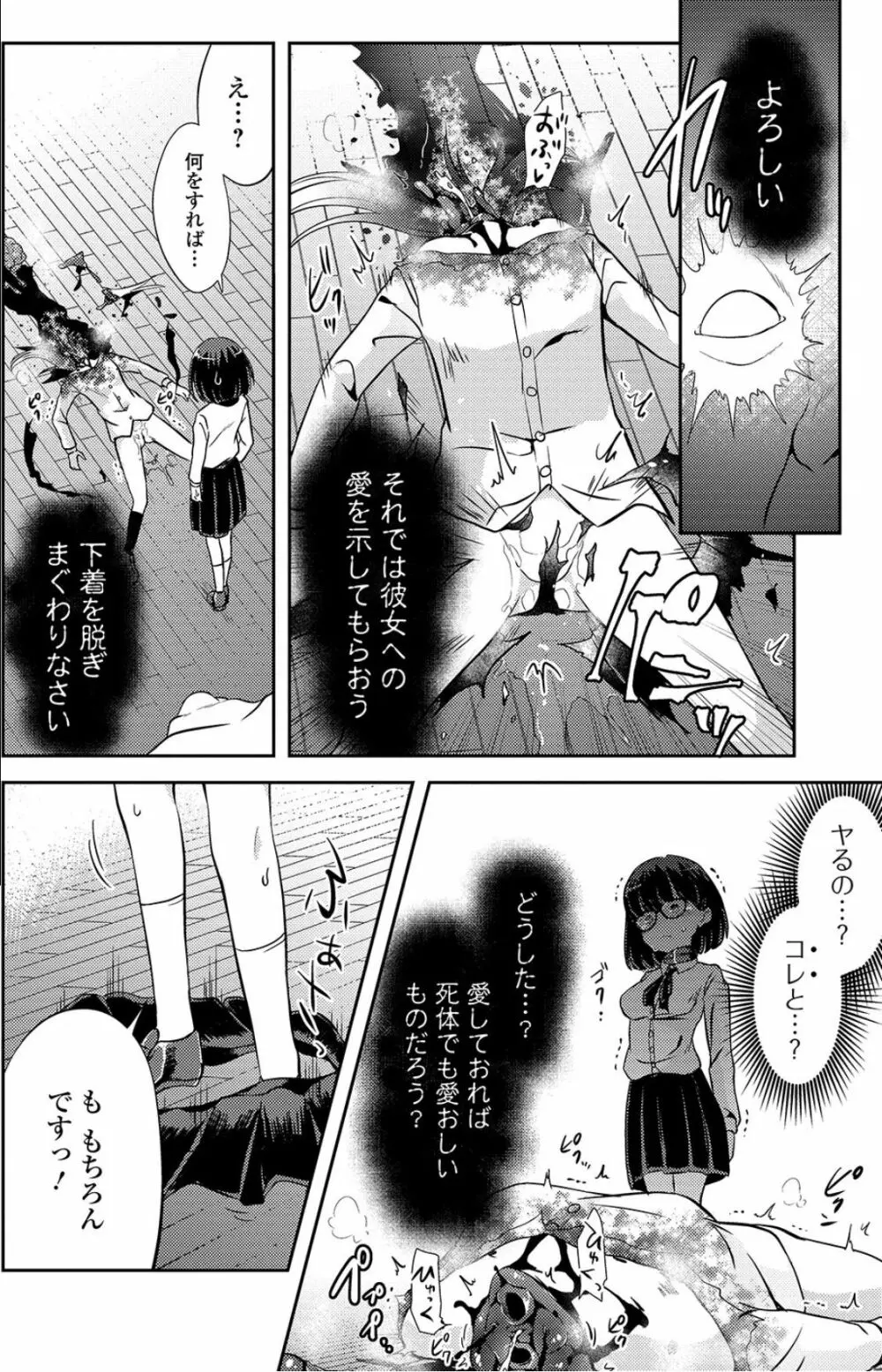 セックスしないと出られない部屋 Page.8