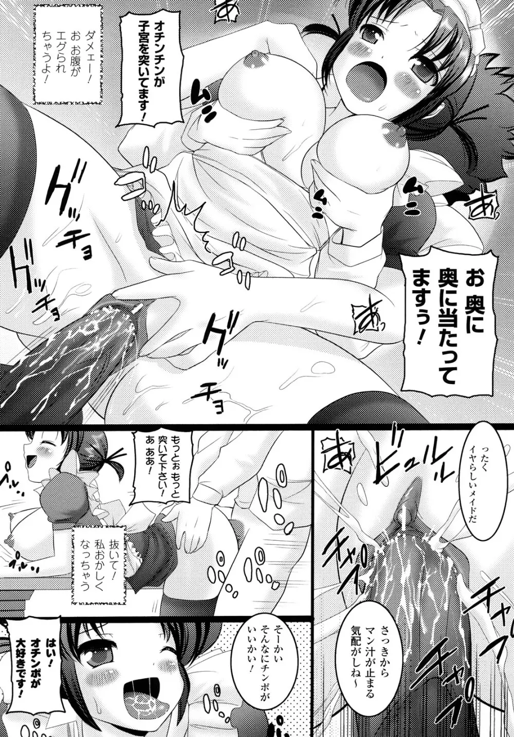 ほわっと　あ　がーる!!! Page.111