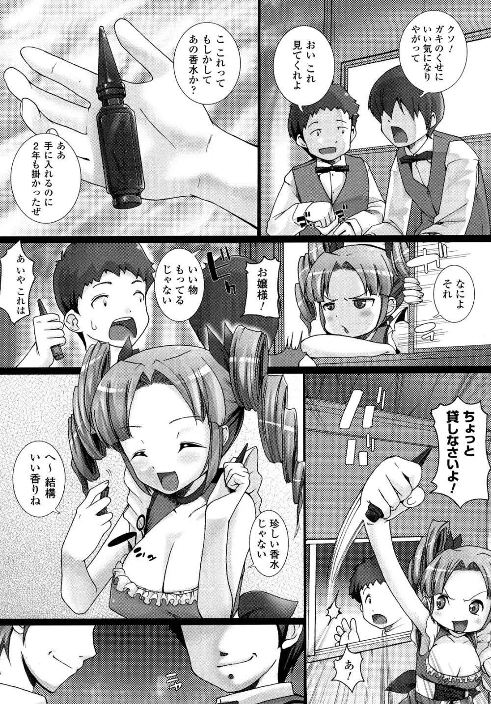 ほわっと　あ　がーる!!! Page.14