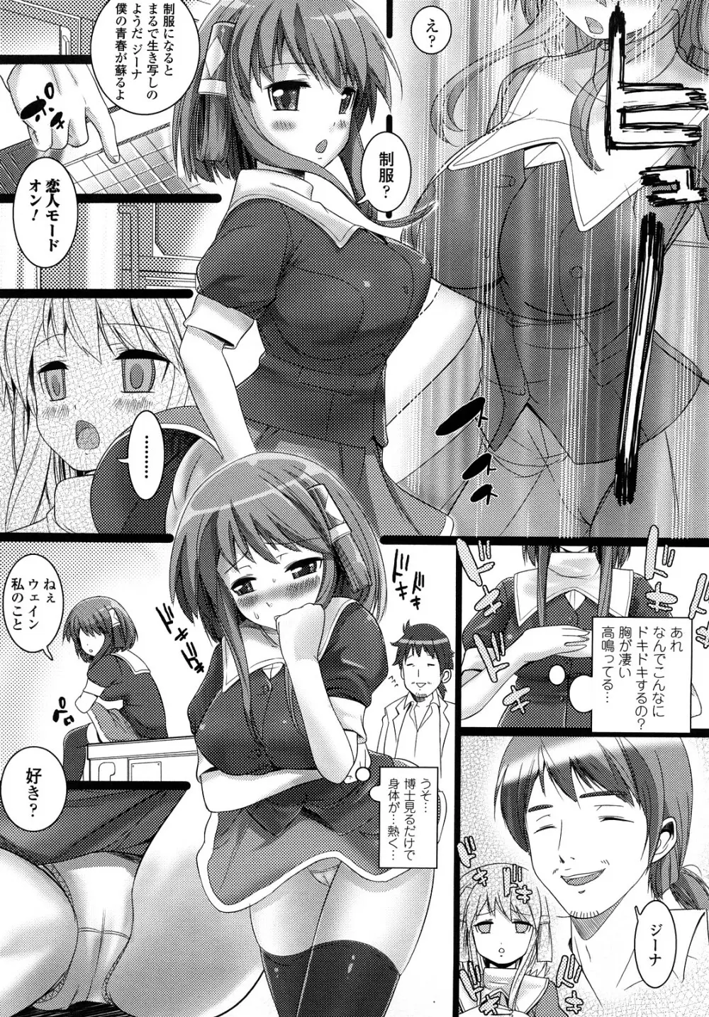 ほわっと　あ　がーる!!! Page.77