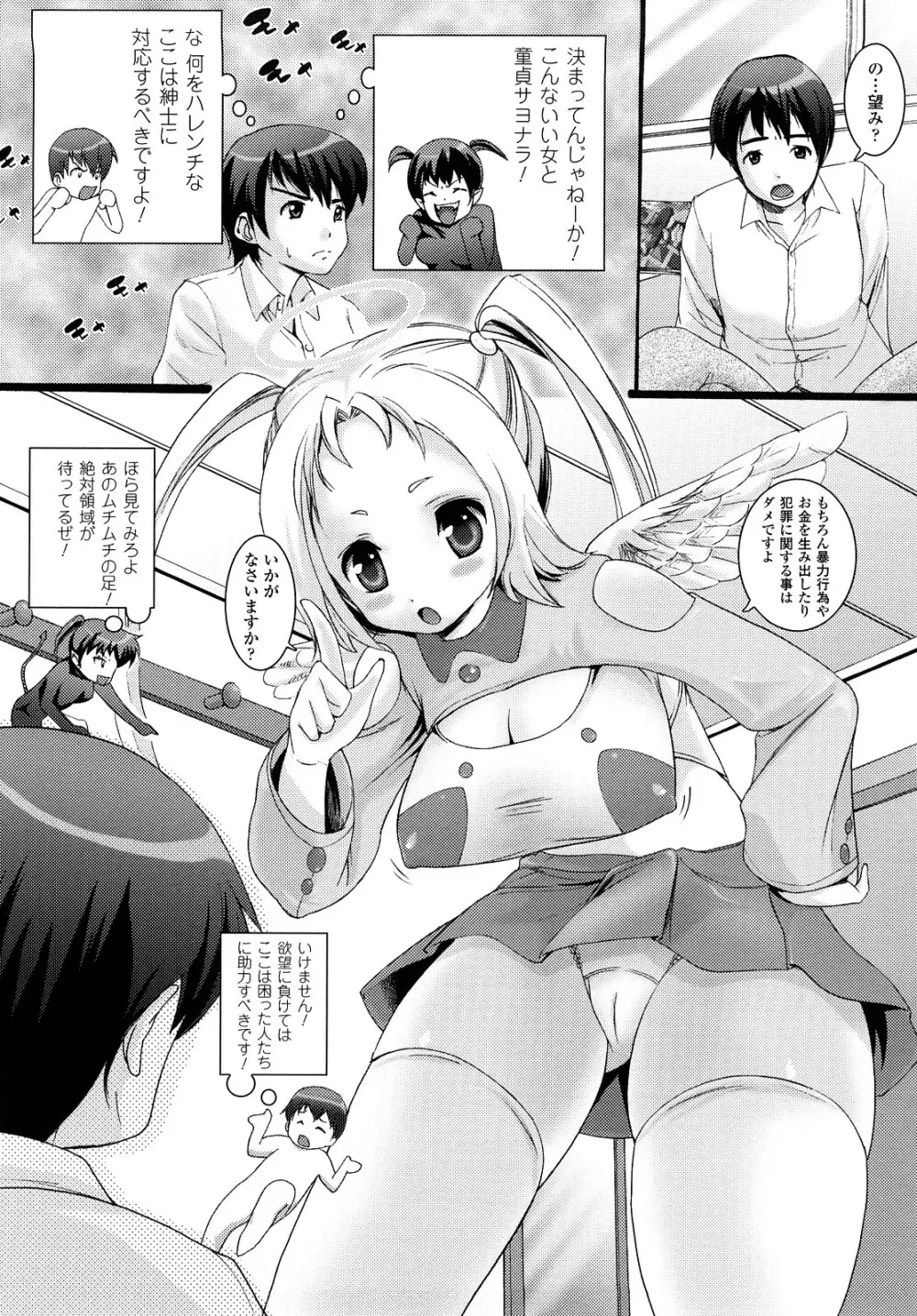 ほわっと　あ　がーる!!! Page.86