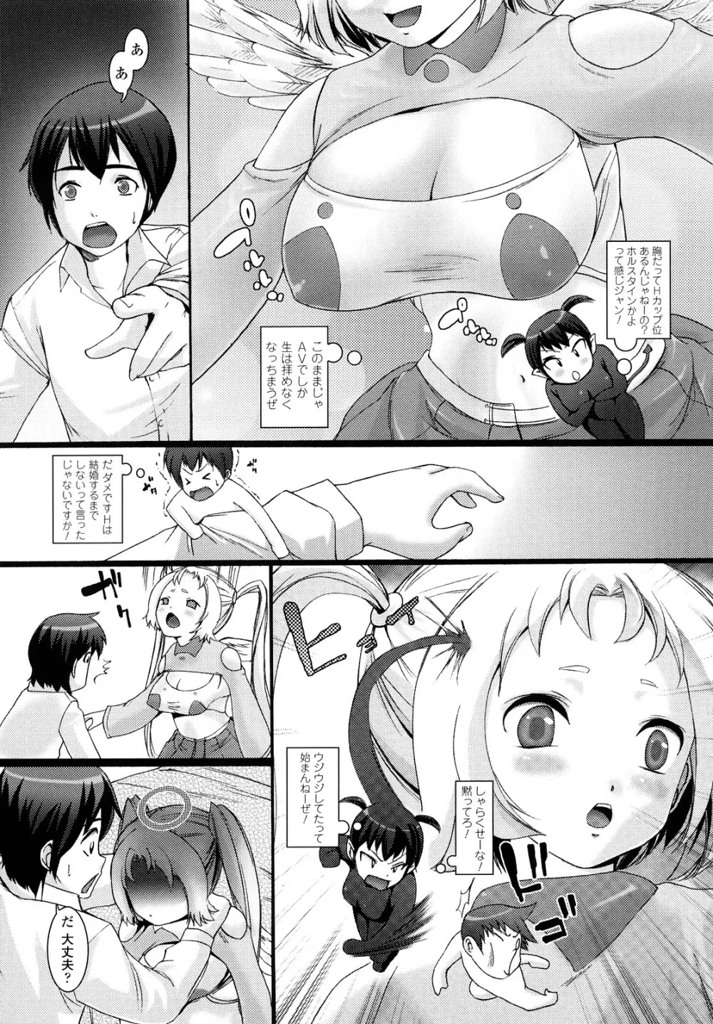 ほわっと　あ　がーる!!! Page.87