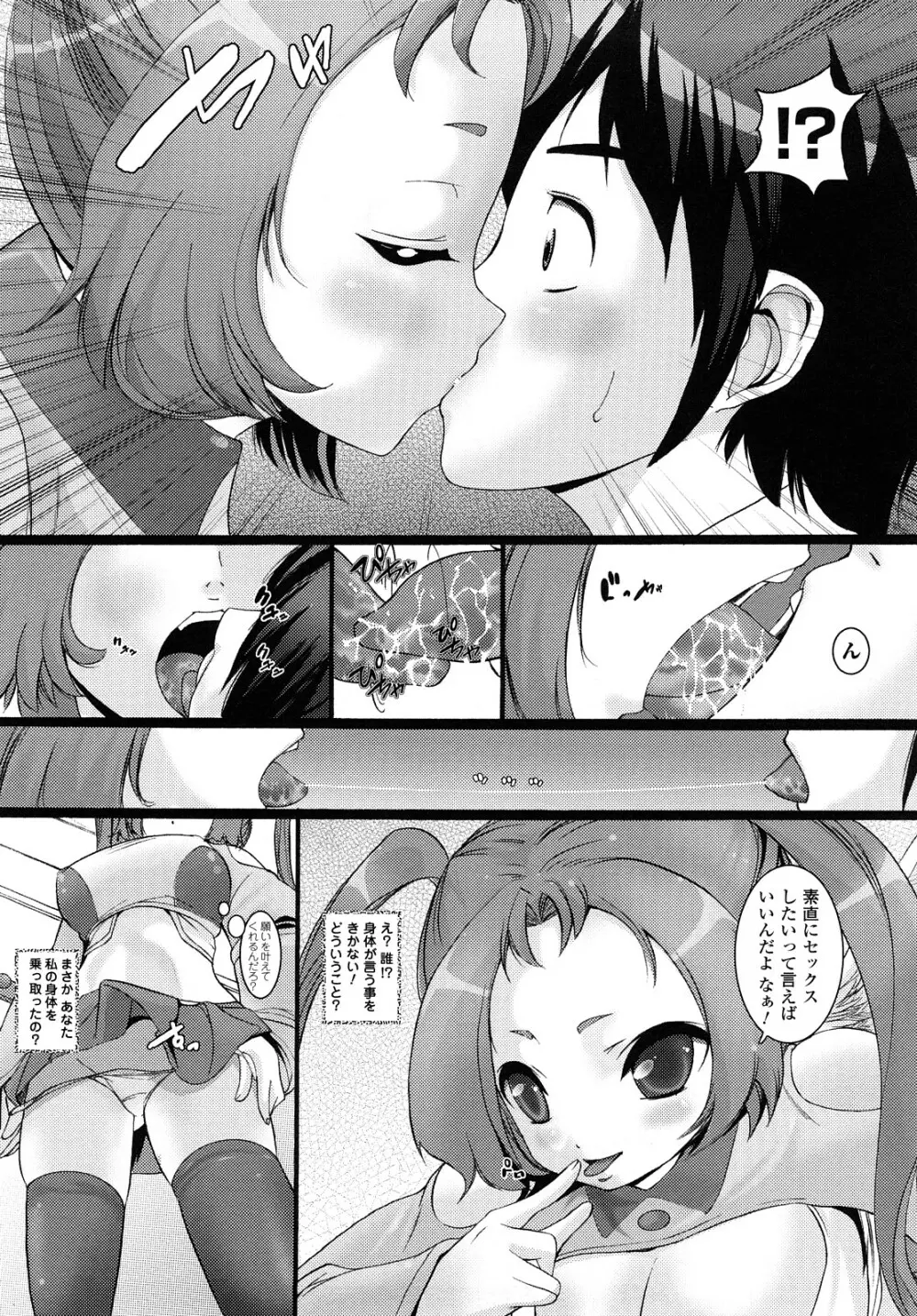 ほわっと　あ　がーる!!! Page.88