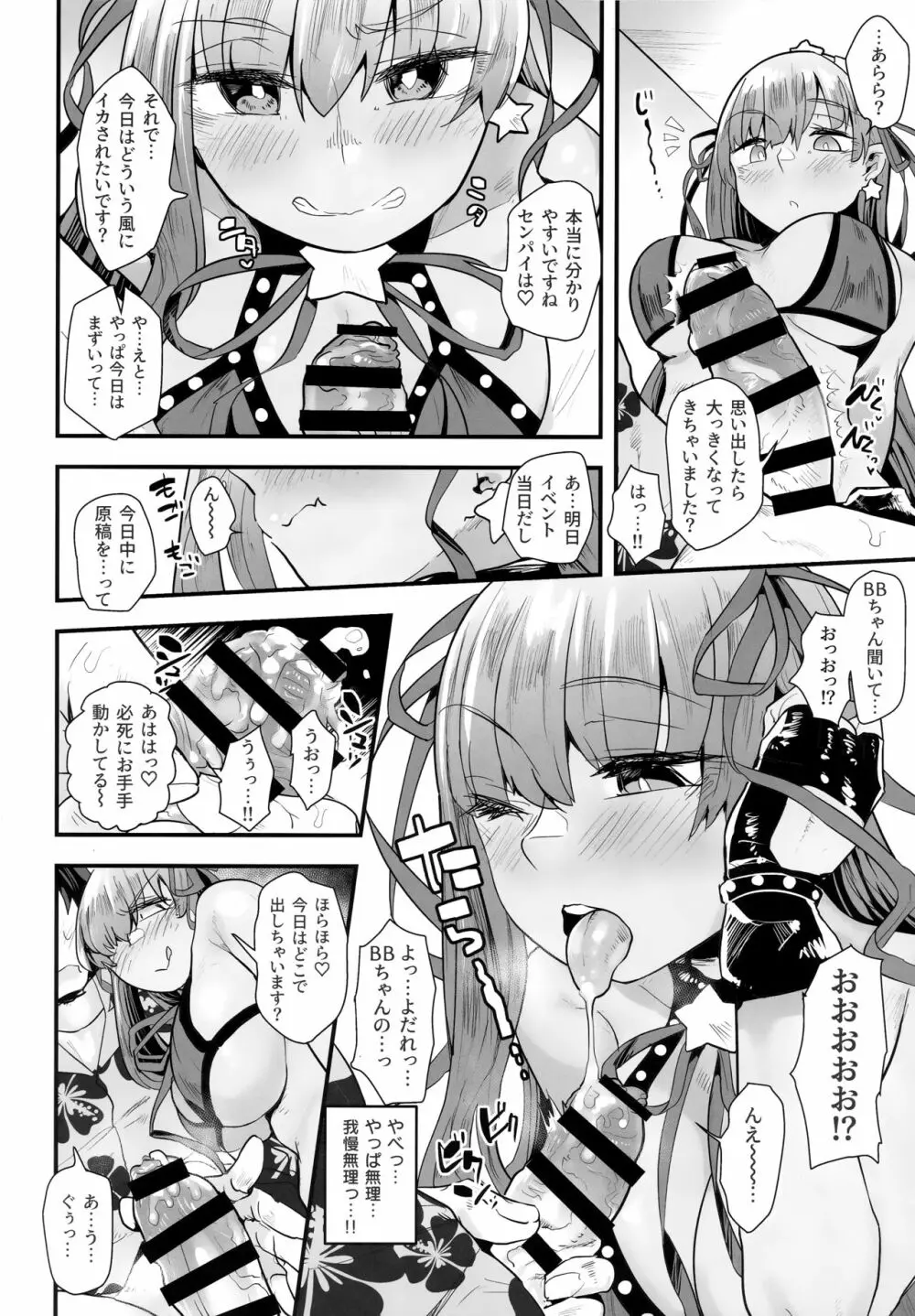 進捗どうですかぁ? Page.7