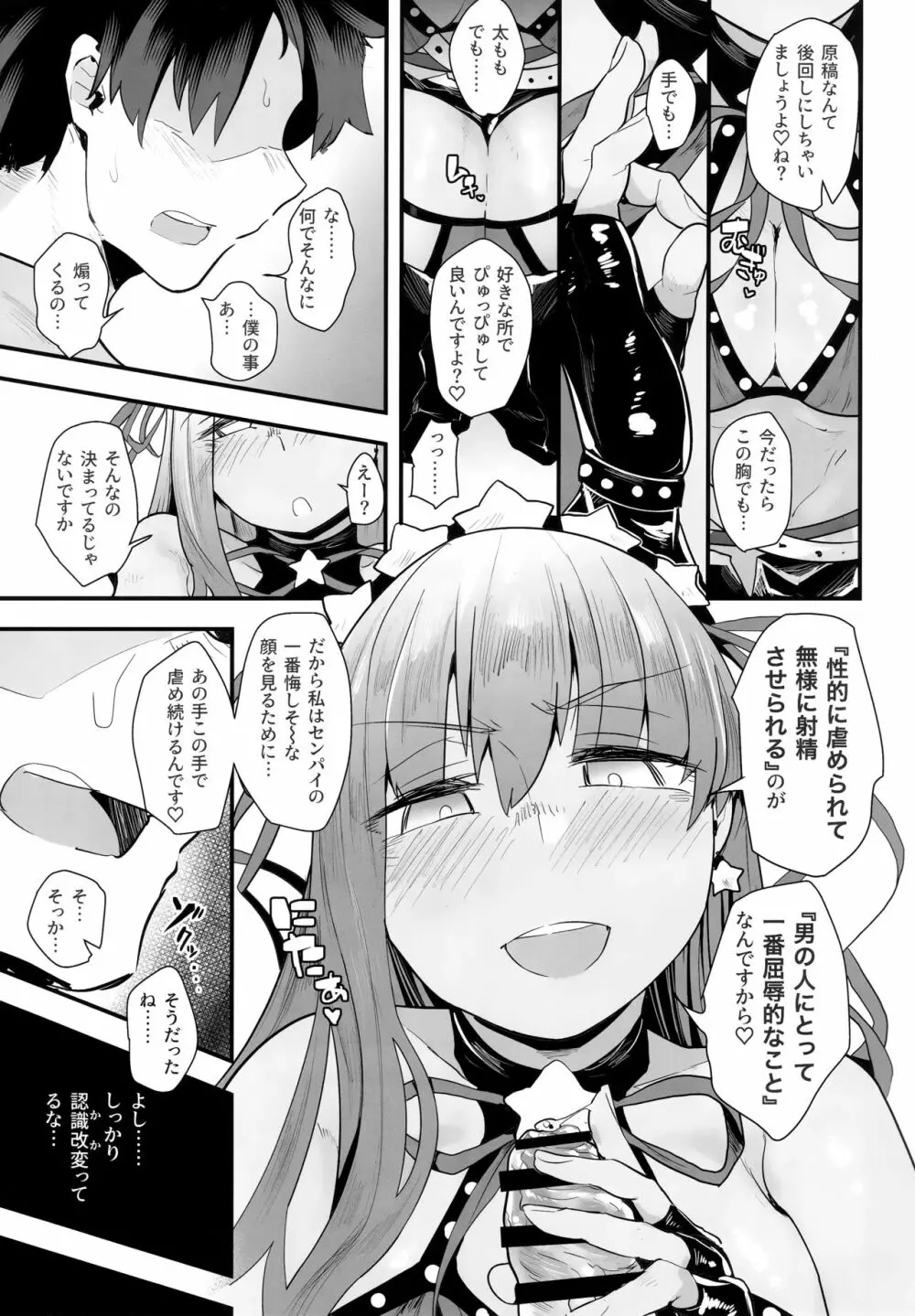 進捗どうですかぁ? Page.8