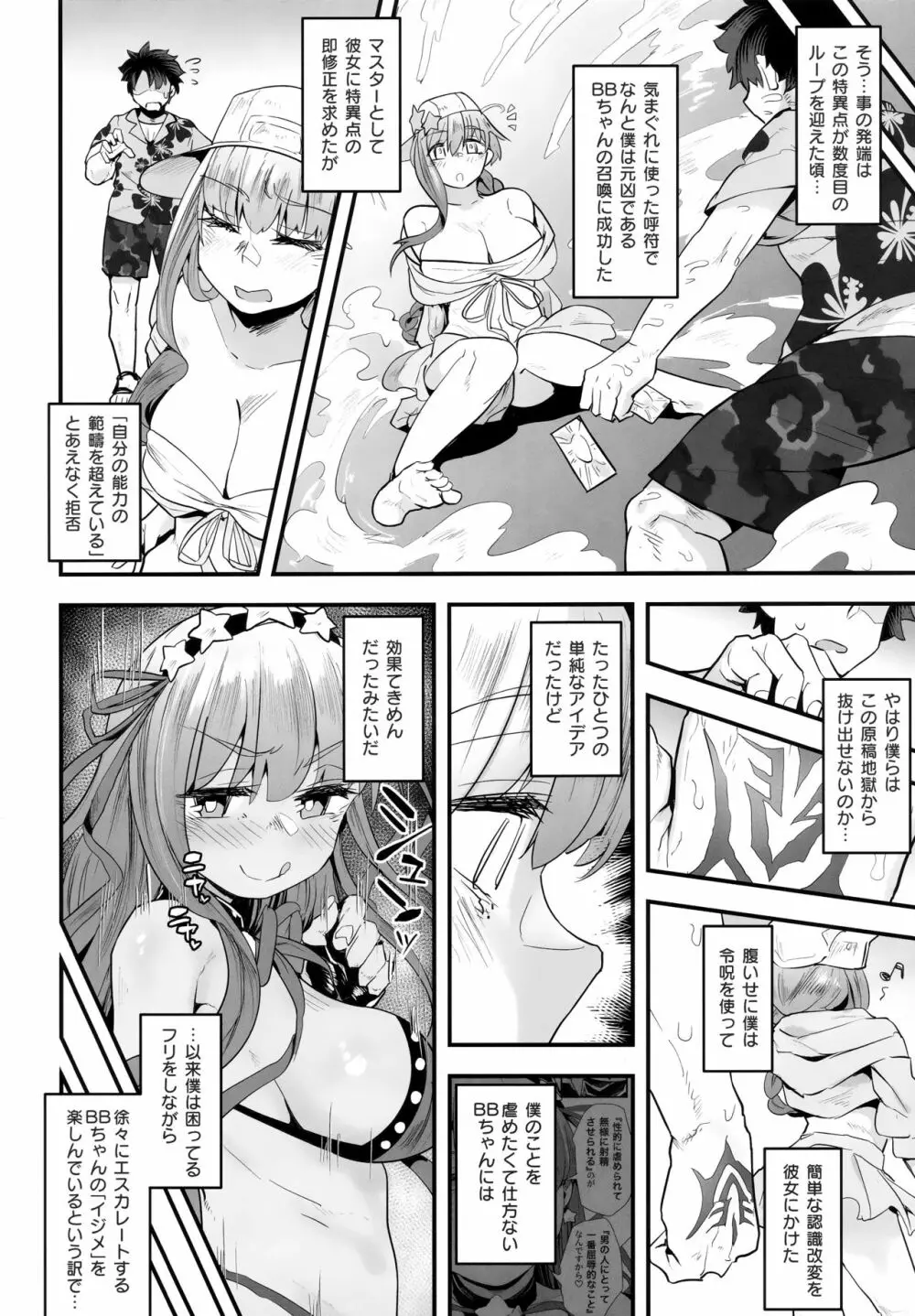 進捗どうですかぁ? Page.9