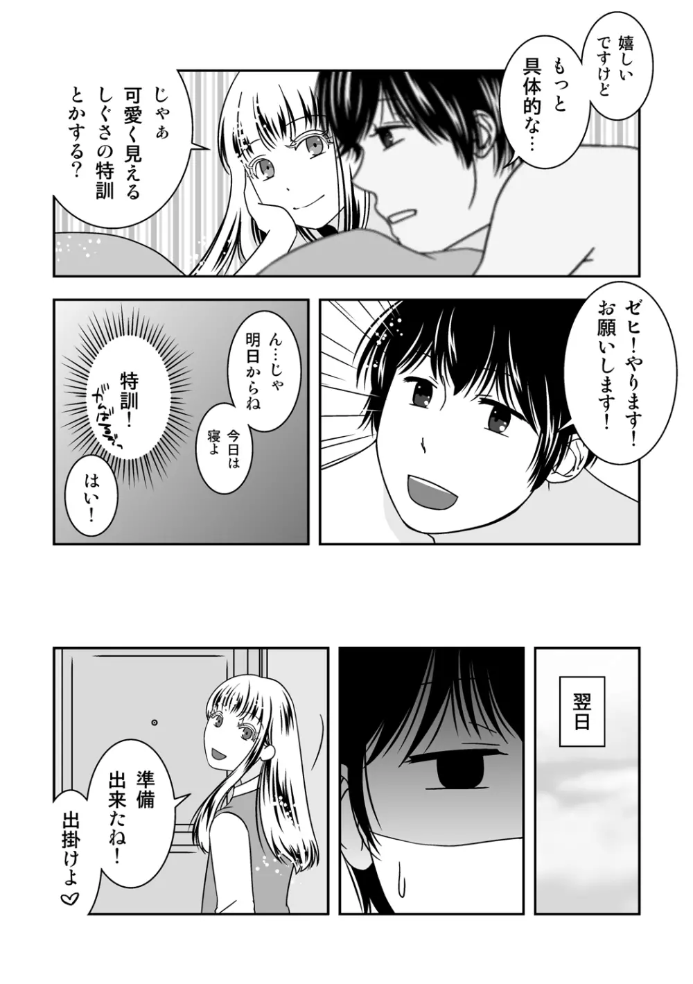 オトコノコノツクリカタ3 Page.15