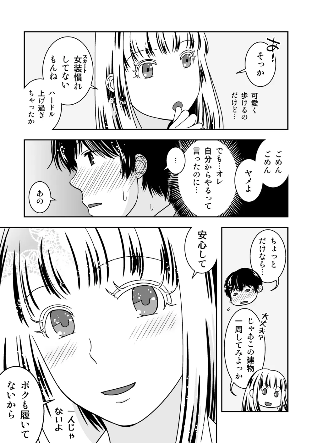 オトコノコノツクリカタ3 Page.17