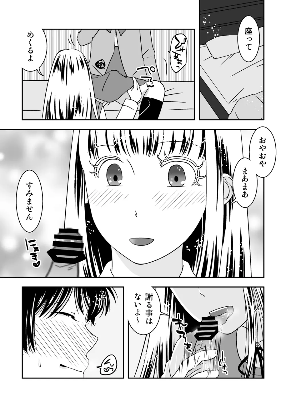 オトコノコノツクリカタ3 Page.19