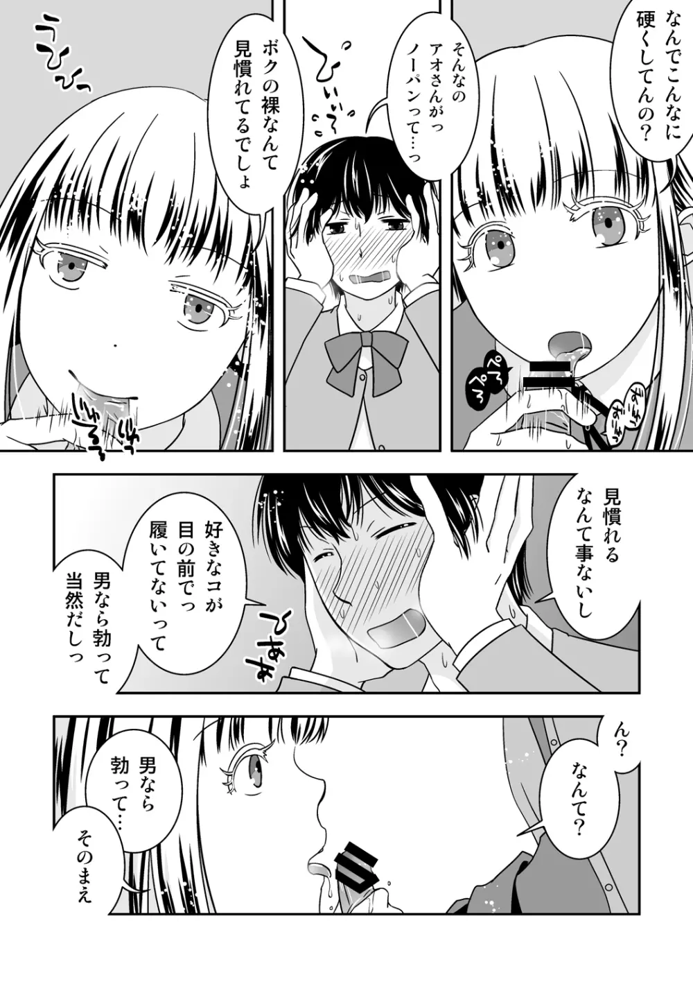 オトコノコノツクリカタ3 Page.20