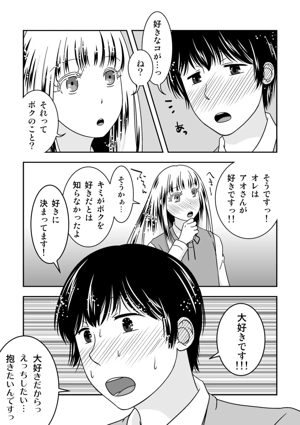 オトコノコノツクリカタ3 Page.21