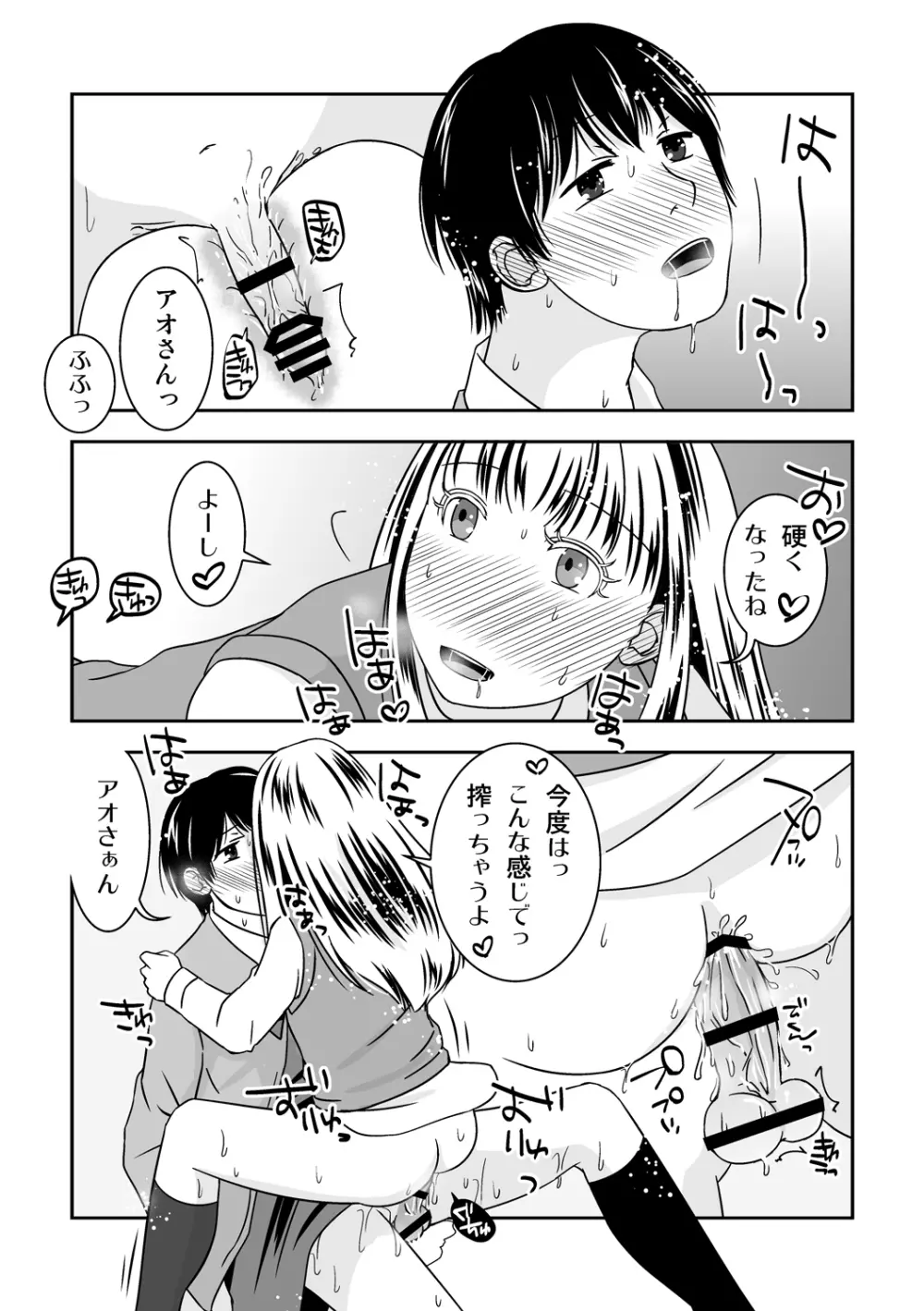 オトコノコノツクリカタ3 Page.30