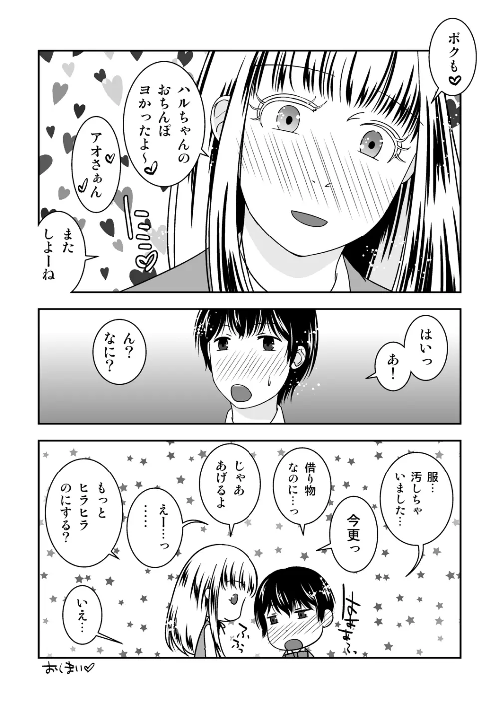 オトコノコノツクリカタ3 Page.34