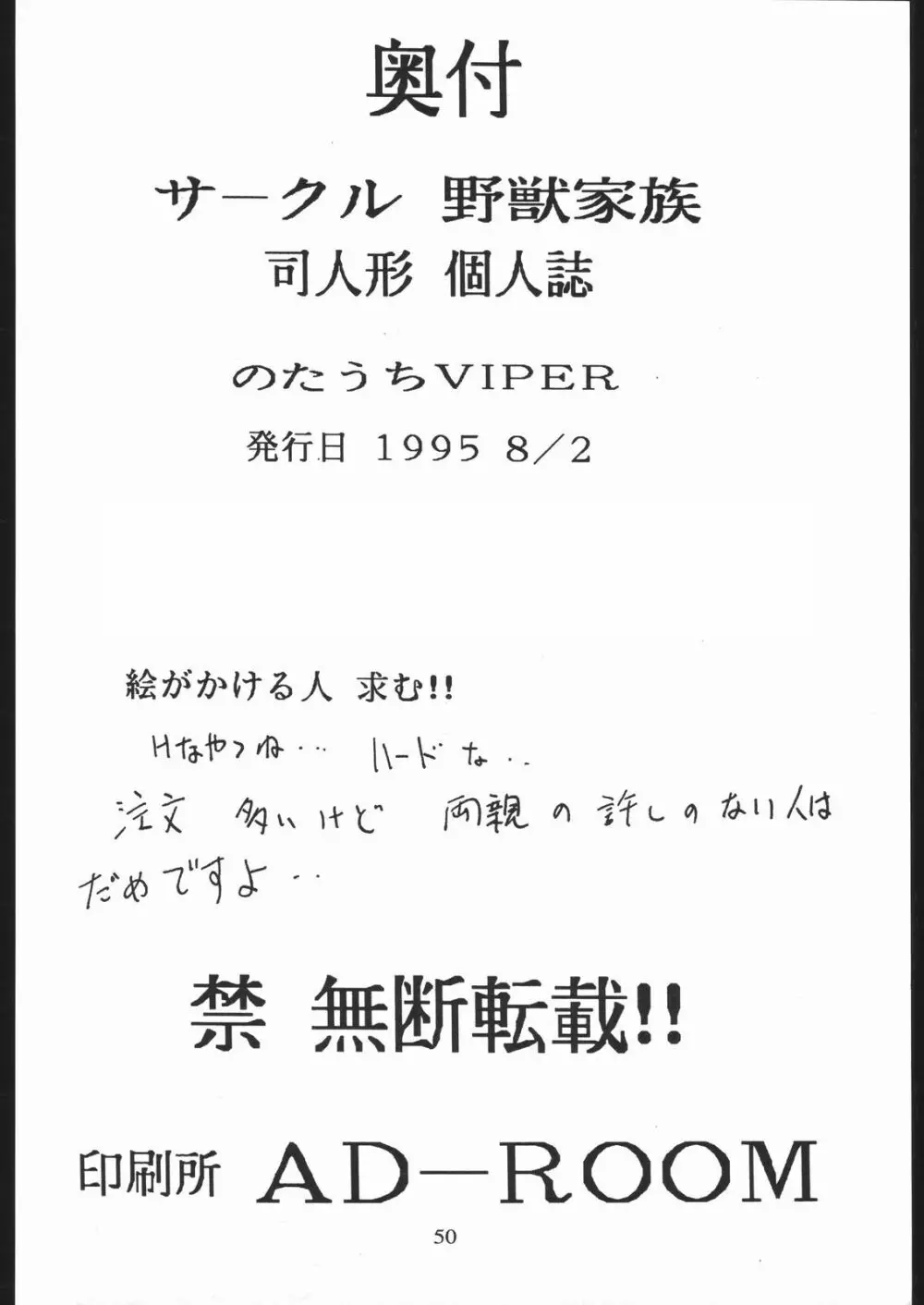 のたうちVIPER Page.49