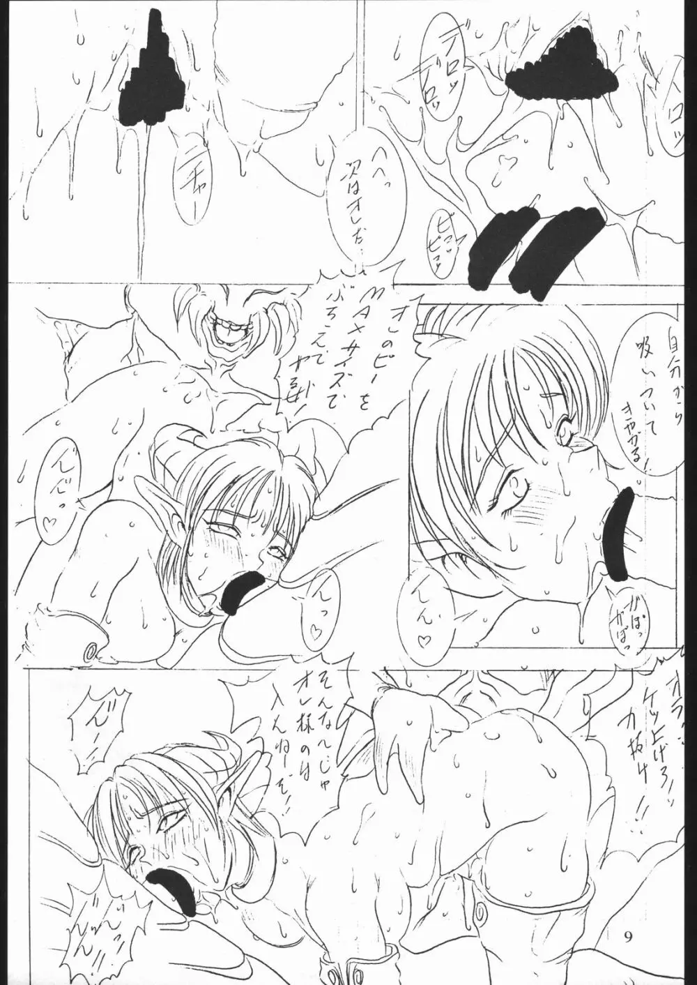 のたうちVIPER Page.8