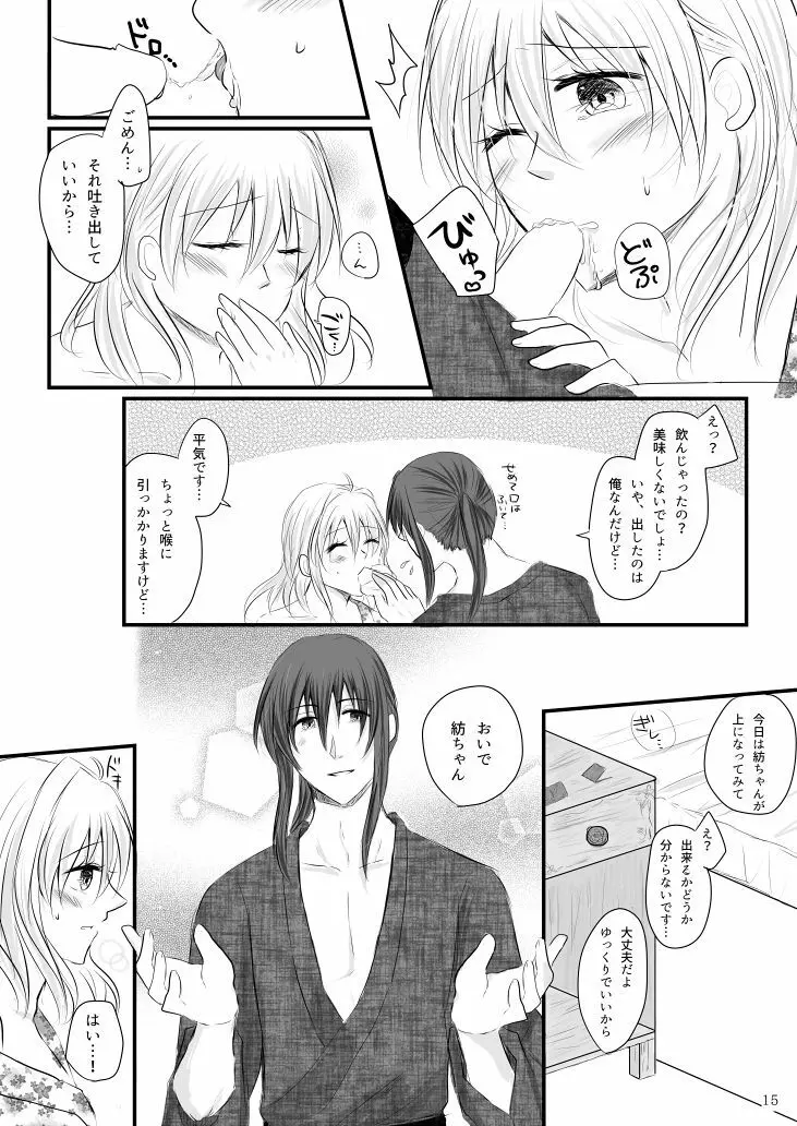 万理さんと紡ちゃんのしっぽり湯けむり二人旅+オマケ本 Page.13