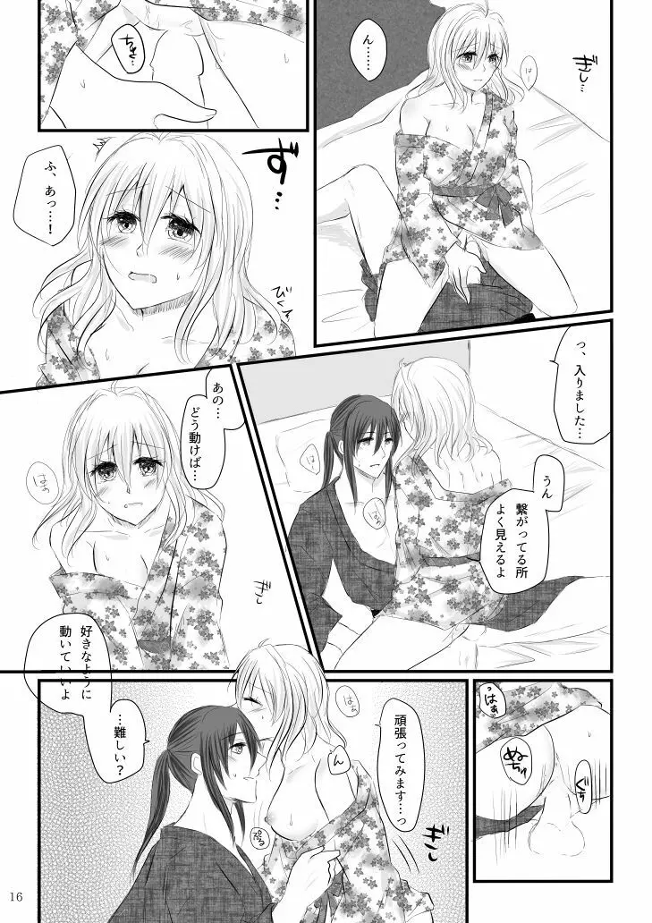 万理さんと紡ちゃんのしっぽり湯けむり二人旅+オマケ本 Page.14