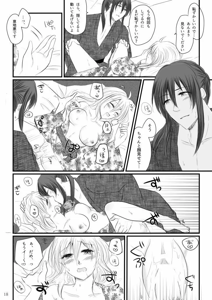 万理さんと紡ちゃんのしっぽり湯けむり二人旅+オマケ本 Page.16