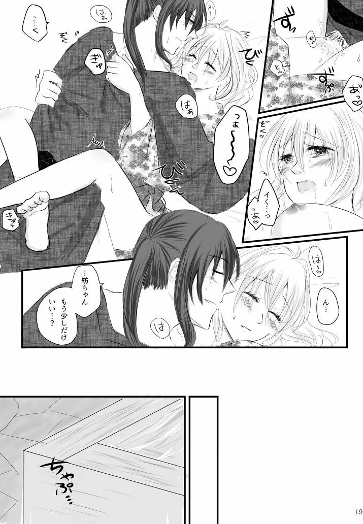 万理さんと紡ちゃんのしっぽり湯けむり二人旅+オマケ本 Page.17