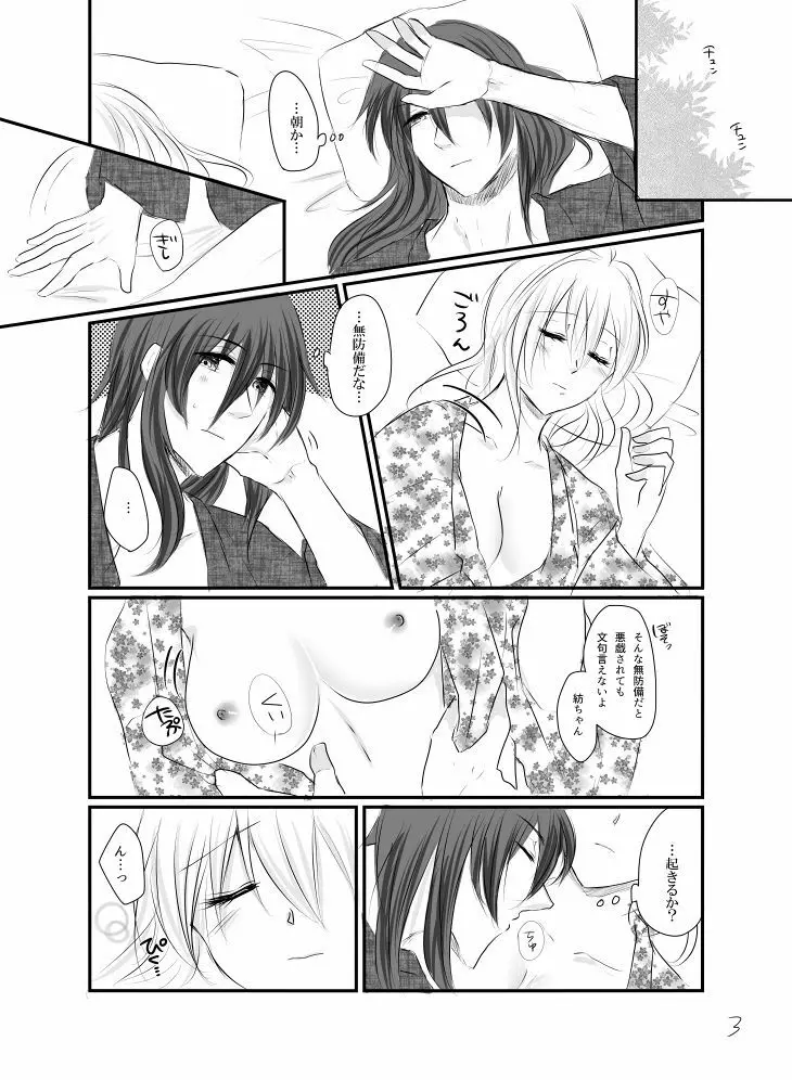 万理さんと紡ちゃんのしっぽり湯けむり二人旅+オマケ本 Page.20